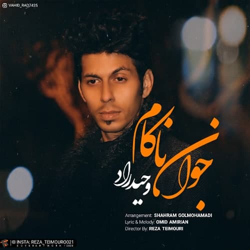 وحید راد جوان ناکام